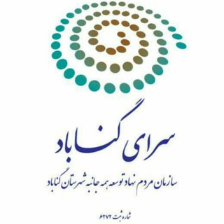 @sarayegonabad_org