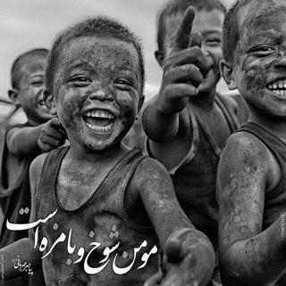 🏴 سرگرمی سالم 🏴