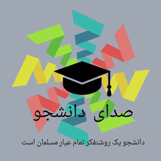 @sedayedaneshjoo_iran