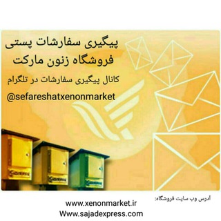 @sefareshxenonmarket