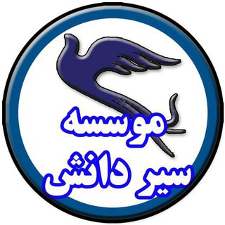 سیر دانش صدف