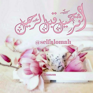 🌹اثر_جميل_قبل_الرحيل💐