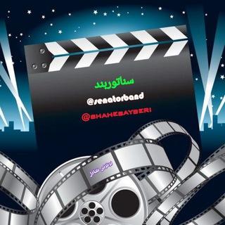 📻سناتور بند📽Ꮪ𝔼Ꮑaⷶ𝕋oⷪℝ 𝔹ᏗℕᎠ🎬