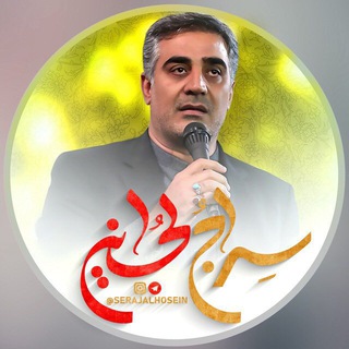 @serajalhosein