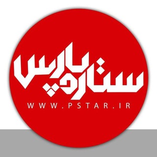 PSTAR.IR|ستاره پارس