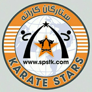 ستارگان کاراته