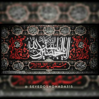 هيئت مذهبی سیدالشهداء علیه السلام