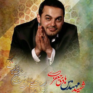 شهید هادی جعفری