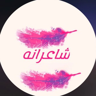 🕊 شــاعرانه 🕊