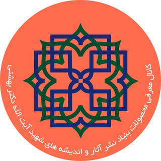 @shahid_beheshti_kotob
