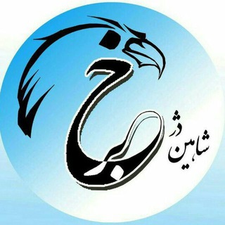 شاهین دژ خبر