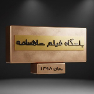 @shahnamehfilm