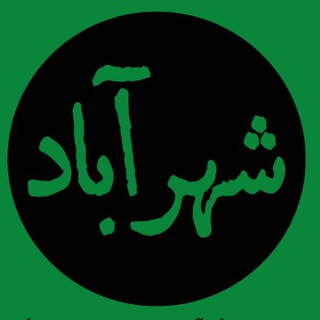 شـهرکــ مجـازیـــ 📶🆕