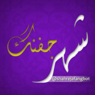 @shahrejafangbot