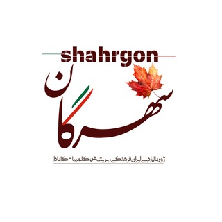 @shahrgon