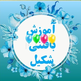 کانال آموزشی👖👗،بافتنی شکیل👗👖