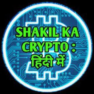 Shakil ka crypto (official) NEVER DM YOU FIRST