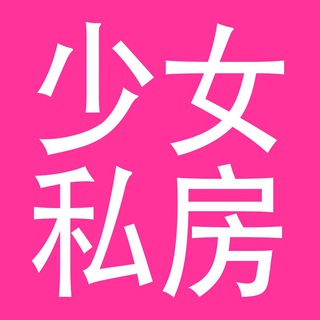 少女 处女 萝莉 （ 精选 ) ㊙️ 呦女 清纯 粉嫩 白虎