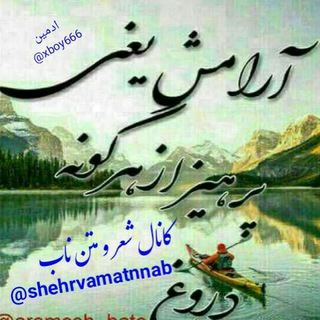 🍃💘شعرومتن ناب💘🍃