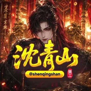 @shenqingshan