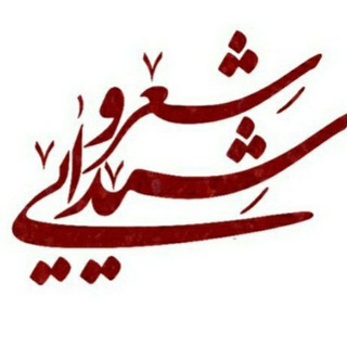 شعر درد موزون