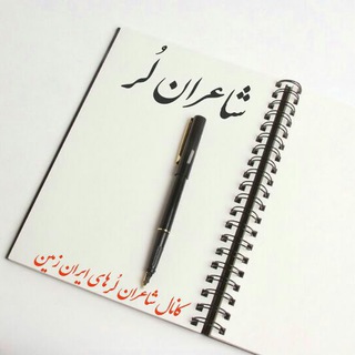 شاعران لُر sherlori