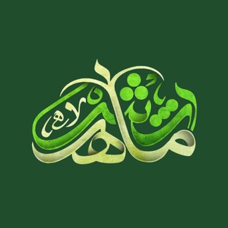 هیأت‌ حضرت‌ علی‌ اصغر‌ علیه‌ السلام
