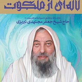 @sheykhjafar_mojtahedi