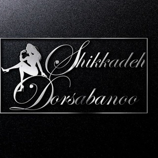👗شیک کده درسابانو👗