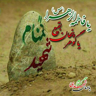🌹 محفل شهدای گمنام 🌹