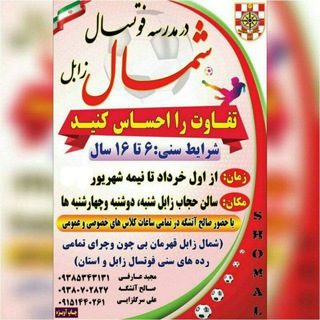 مجموعه شمال زابل
