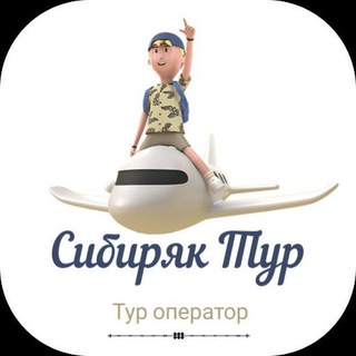 @sibirtur55