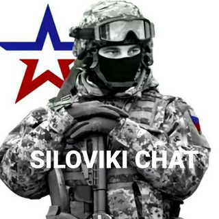@siloviki_chat
