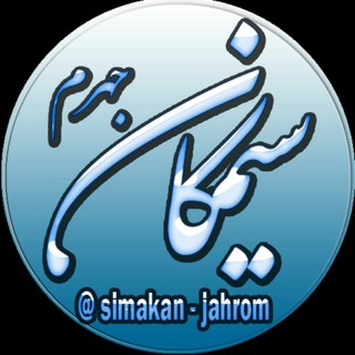 @simakan_jahrom