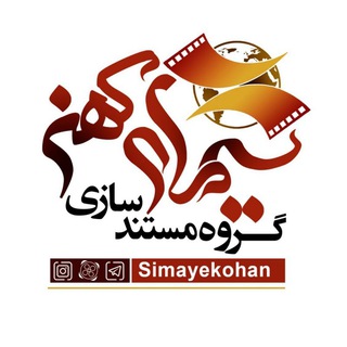 سیمای کهن