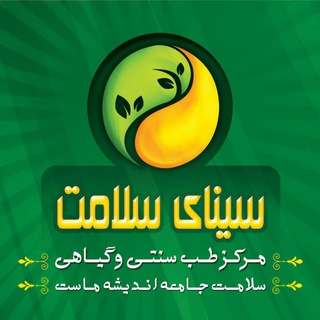🌱سینای سلامت🌱