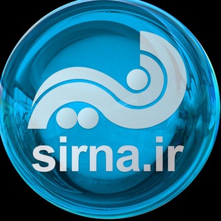 Sirna.ir-سیرجان‌نیوز