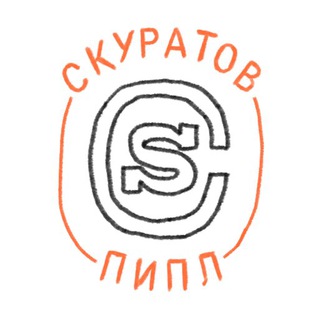 Скуратов Пипл