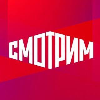 Поддержка платформы СМОТРИМ