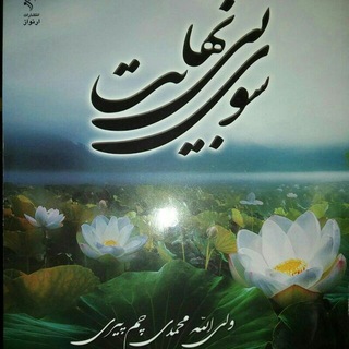 سوی بی نهایت🍁🌸🌷