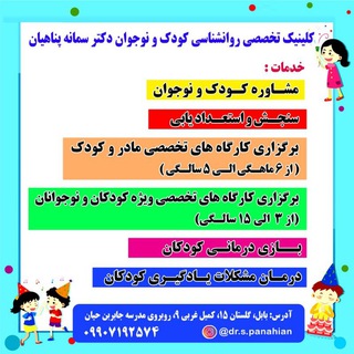دکتر سمانه پناهیان