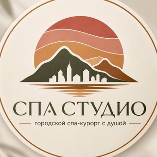 Спа Студио-Твой городской курорт!❤️