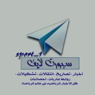 🔸 ســبــورت لايــف 🔹
