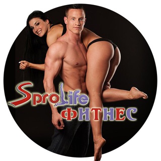 SproLife🏆Фитнес