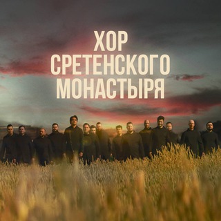 @sretensky_choir