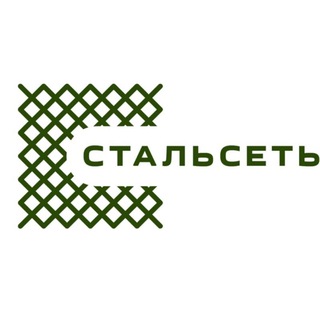 СТАЛЬСЕТЬ