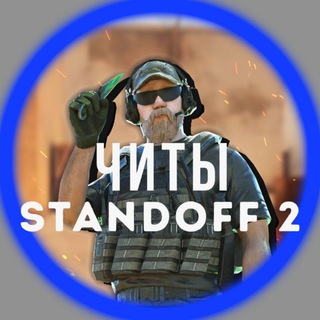 читы standoff 2 telegram