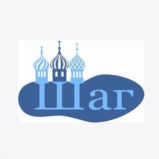 Журнал “Шаг”