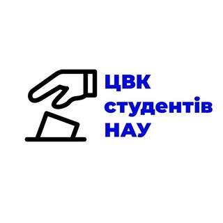 ЦВК НАУ