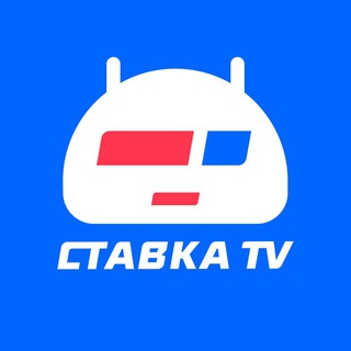 Поддержка СТАВКА TV